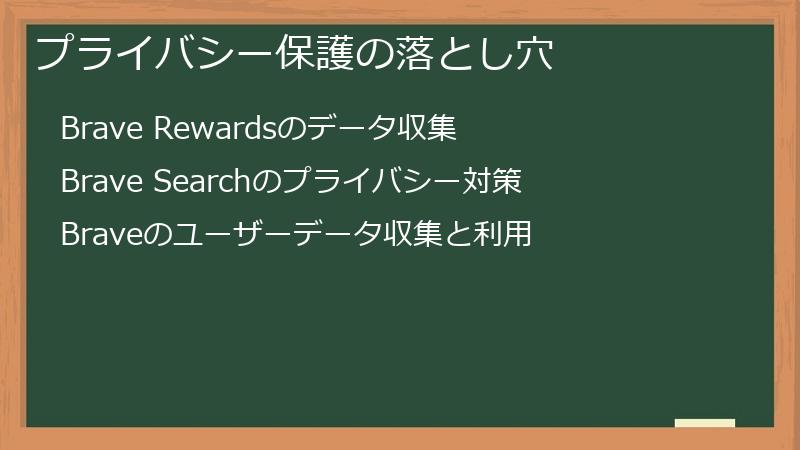 プライバシー保護の落とし穴