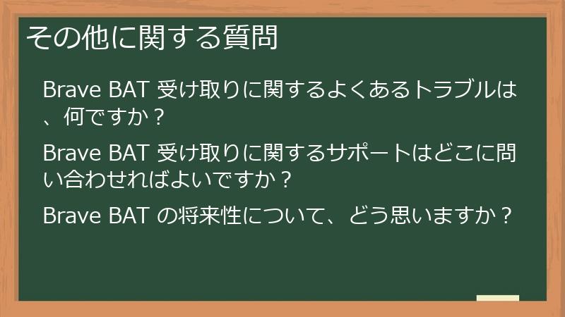 その他に関する質問