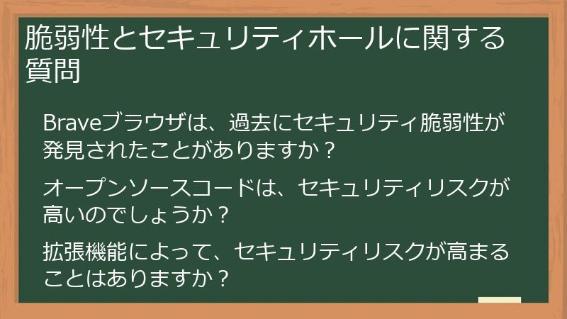 脆弱性とセキュリティホールに関する質問