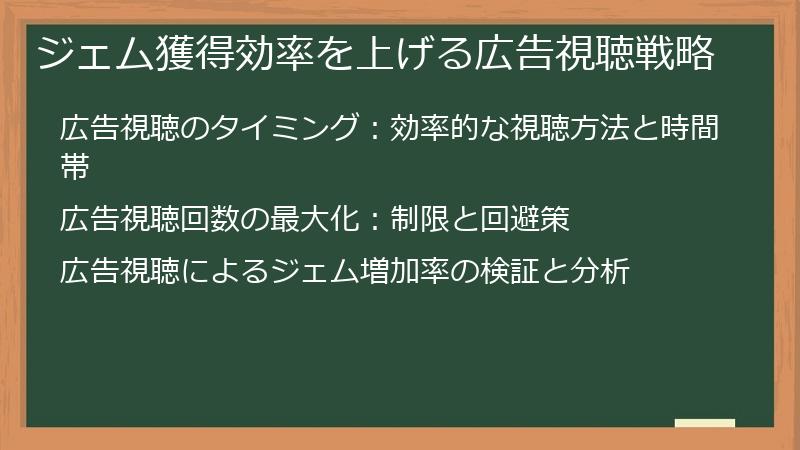 ジェム獲得効率を上げる広告視聴戦略