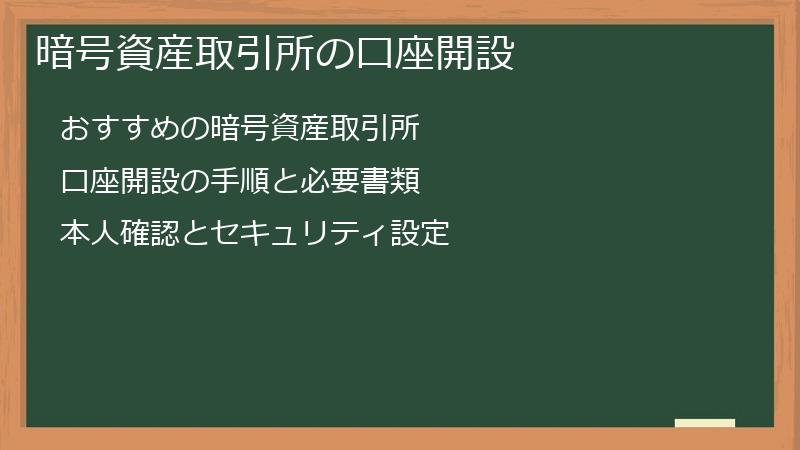 暗号資産取引所の口座開設