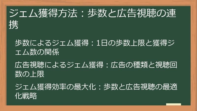 ジェム獲得方法：歩数と広告視聴の連携