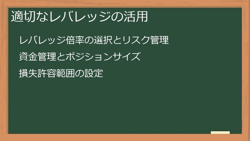 適切なレバレッジの活用