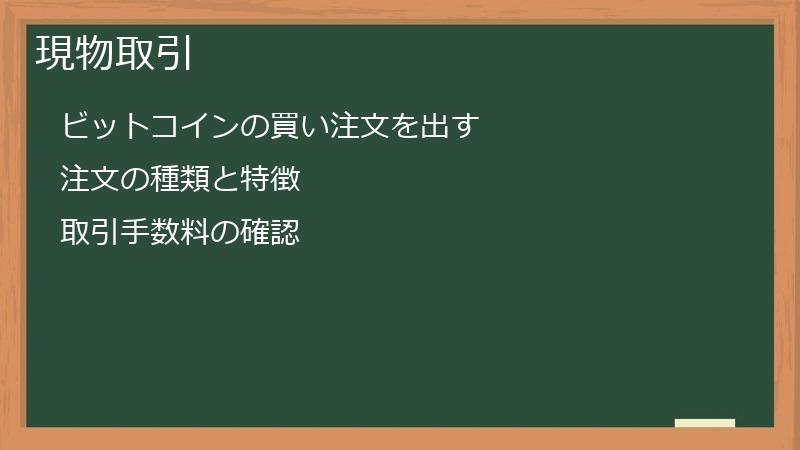 現物取引