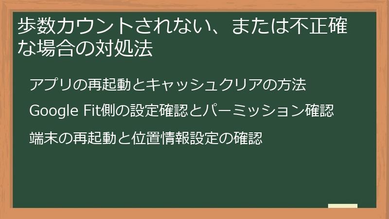 歩数カウントされない、または不正確な場合の対処法