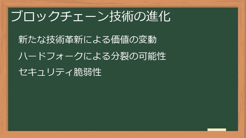 ブロックチェーン技術の進化