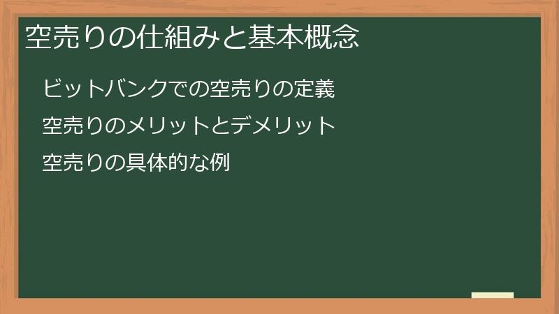 空売りの仕組みと基本概念