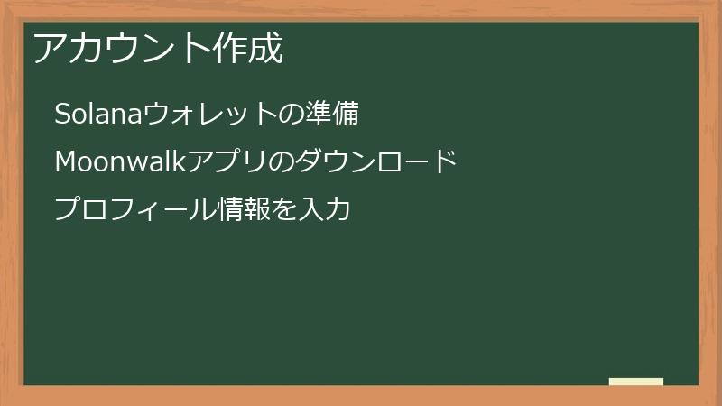 アカウント作成