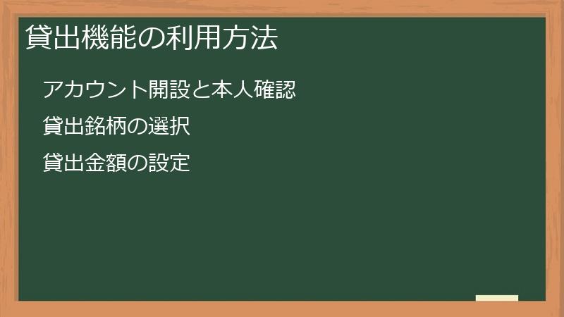 貸出機能の利用方法