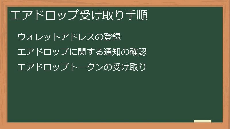 エアドロップ受け取り手順