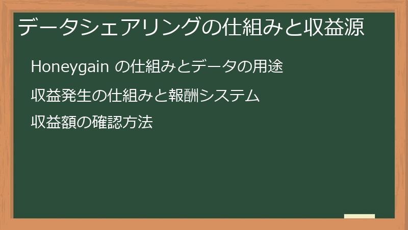 データシェアリングの仕組みと収益源