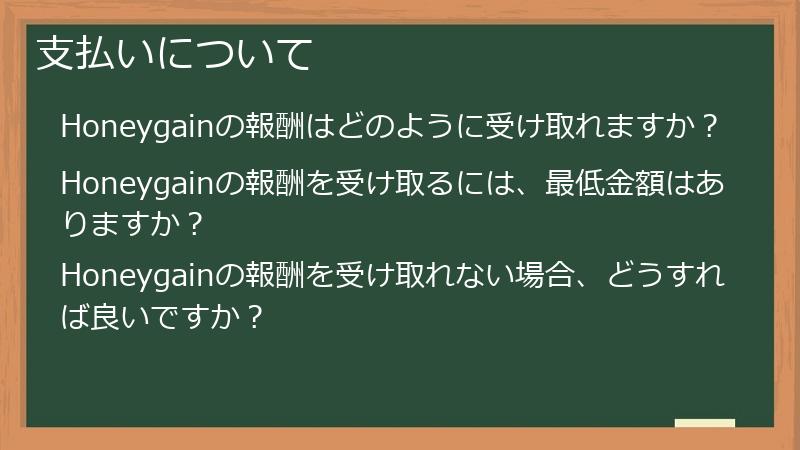支払いについて