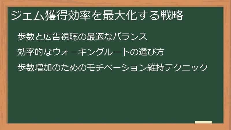 ジェム獲得効率を最大化する戦略
