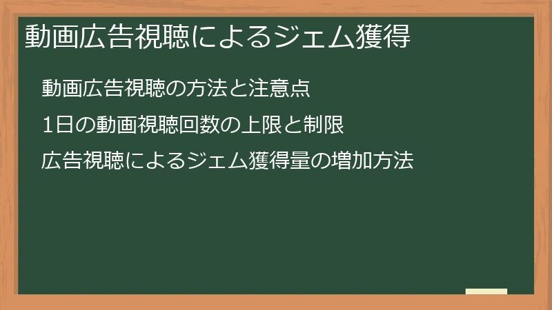 動画広告視聴によるジェム獲得
