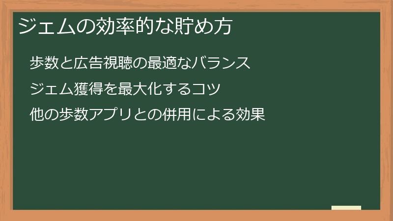 ジェムの効率的な貯め方