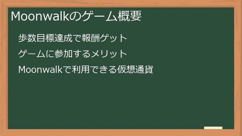 Moonwalkのゲーム概要