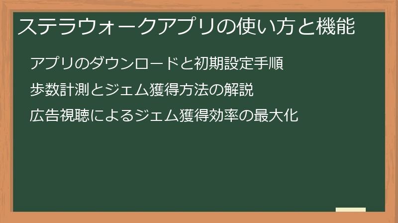 ステラウォークアプリの使い方と機能