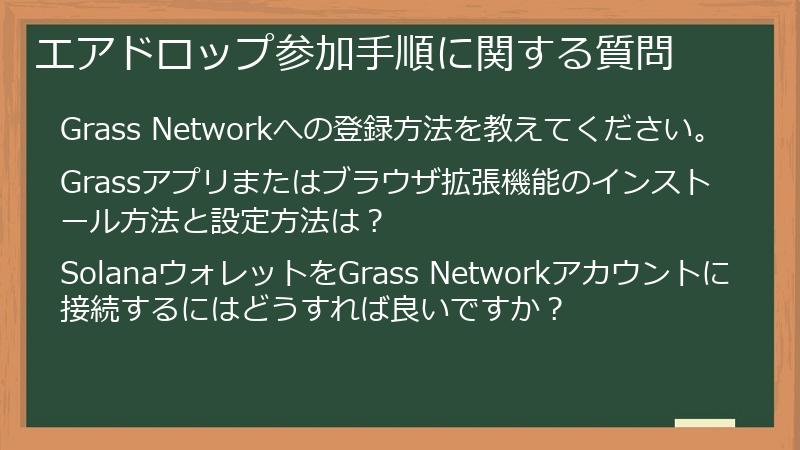 エアドロップ参加手順に関する質問