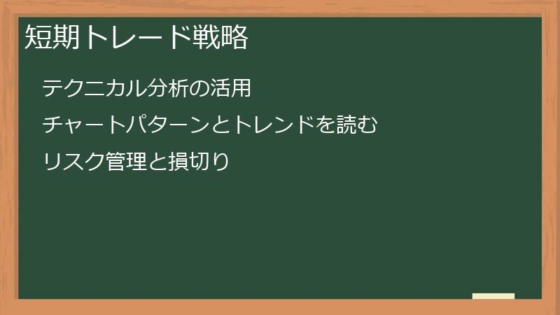 短期トレード戦略