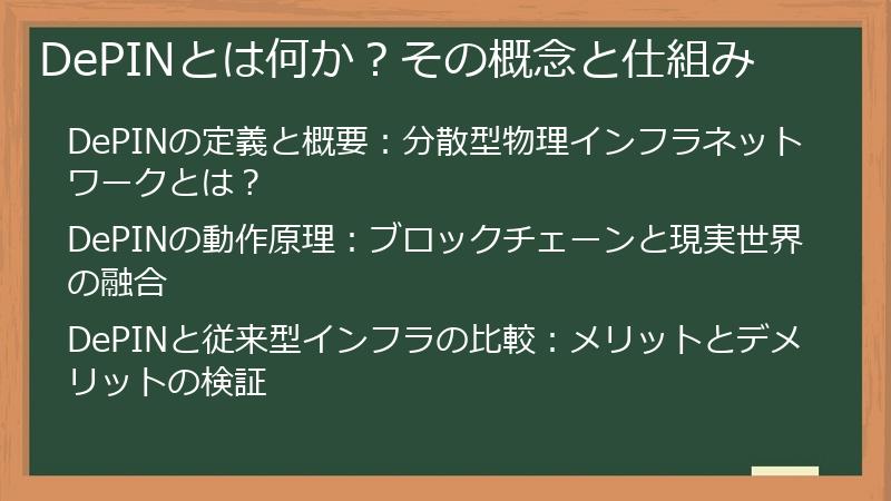 DePINとは何か？その概念と仕組み