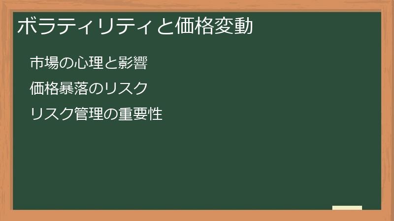 ボラティリティと価格変動