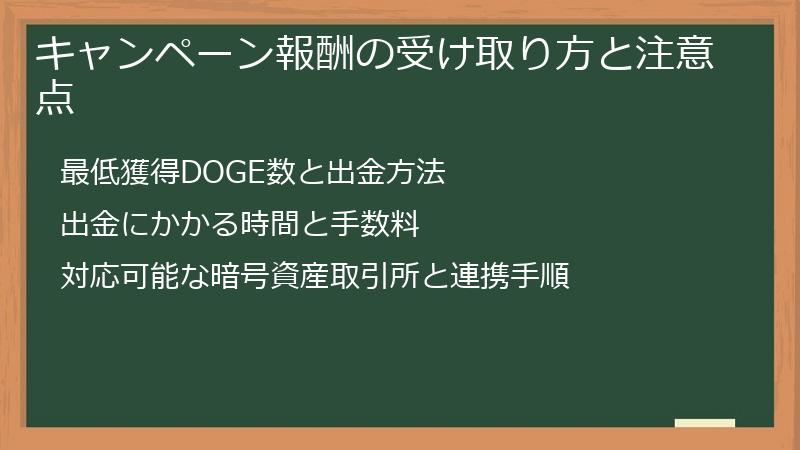 キャンペーン報酬の受け取り方と注意点