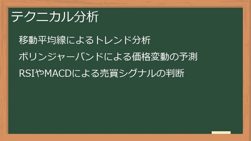 テクニカル分析