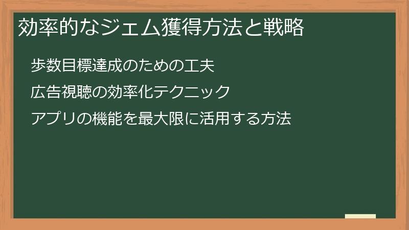 効率的なジェム獲得方法と戦略