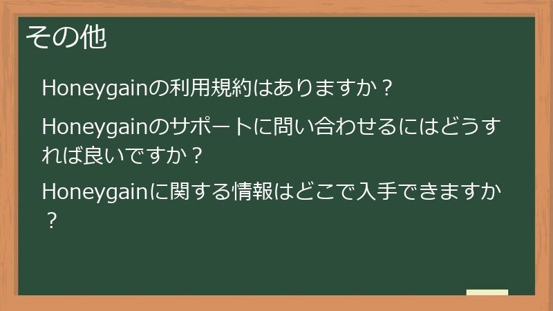 その他
