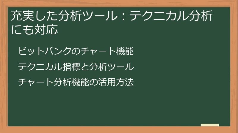 充実した分析ツール：テクニカル分析にも対応