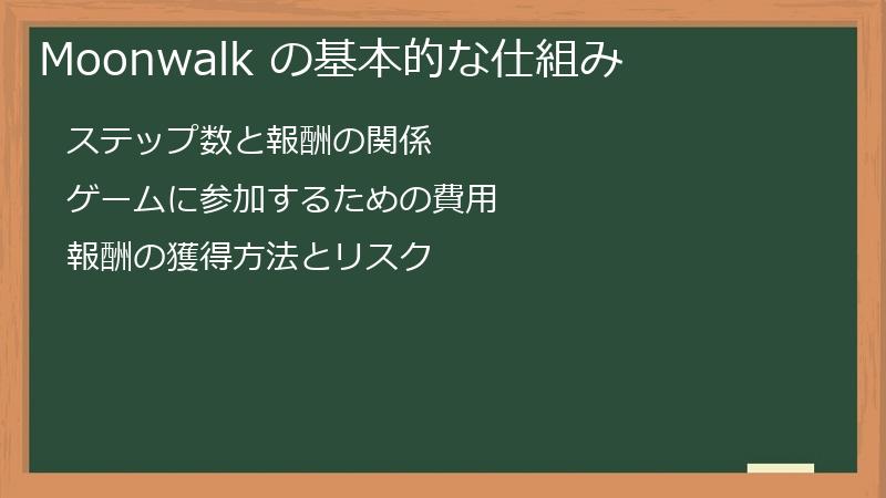 Moonwalk の基本的な仕組み