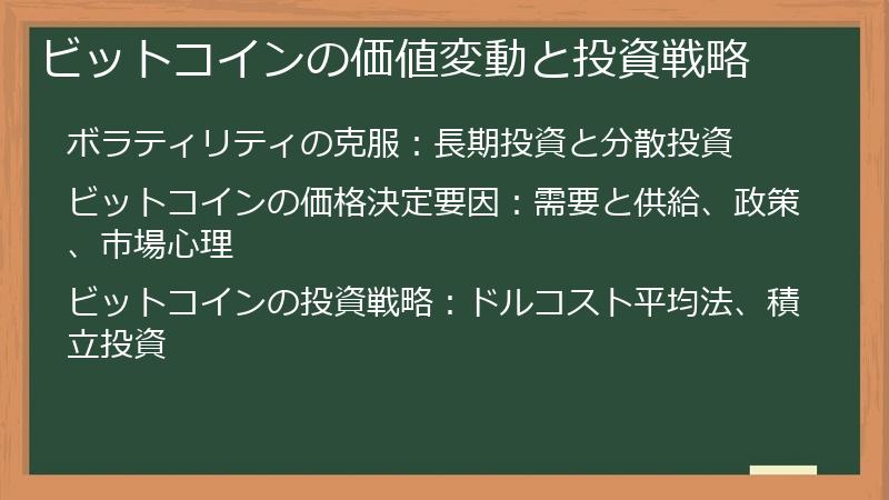 ビットコインの価値変動と投資戦略