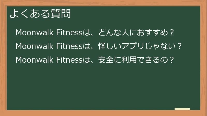 よくある質問