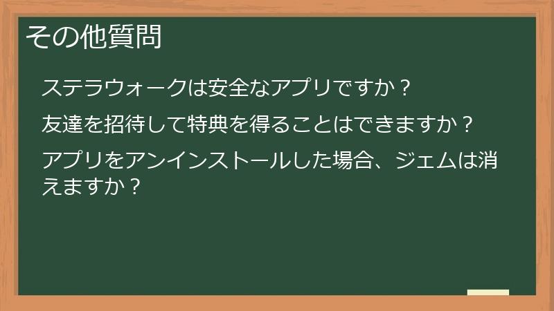 その他質問