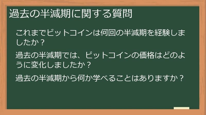 過去の半減期に関する質問