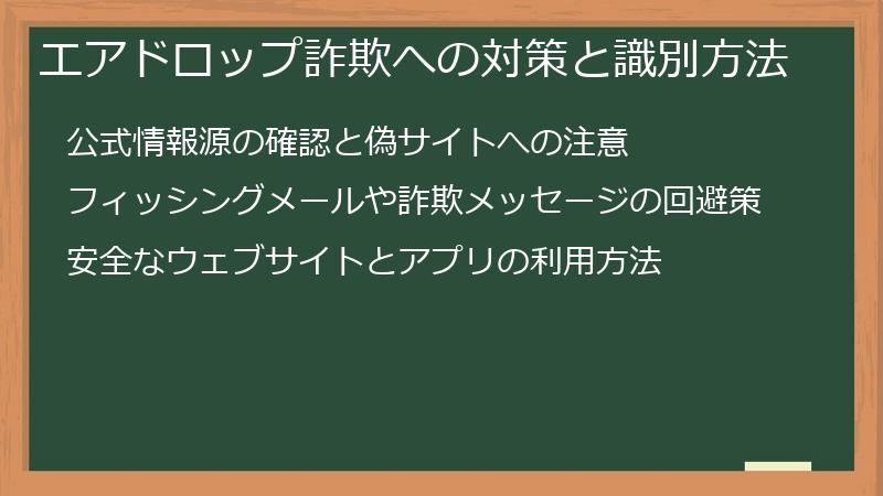 エアドロップ詐欺への対策と識別方法