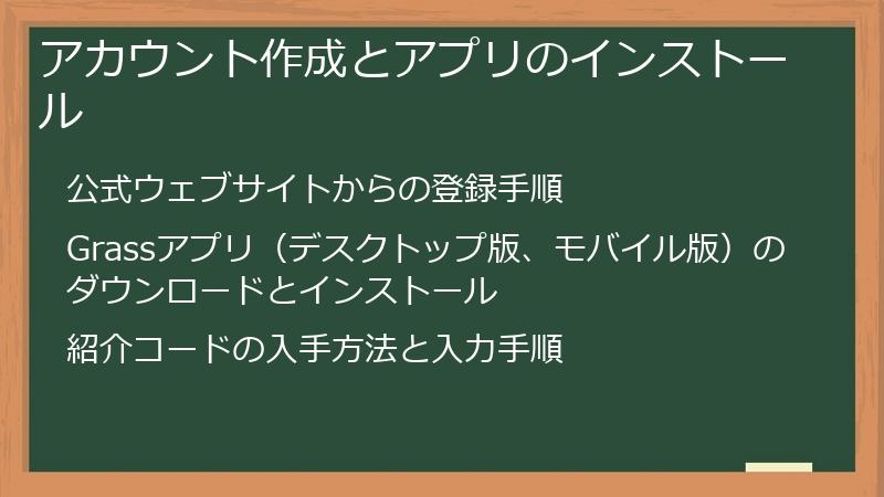 アカウント作成とアプリのインストール