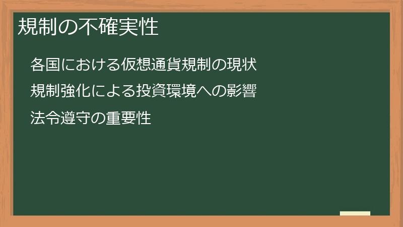 規制の不確実性