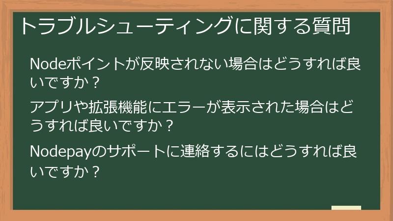 トラブルシューティングに関する質問