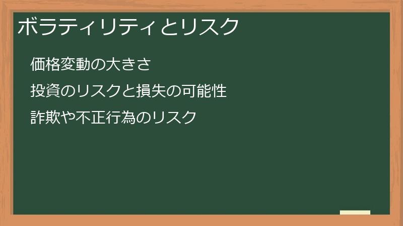 ボラティリティとリスク