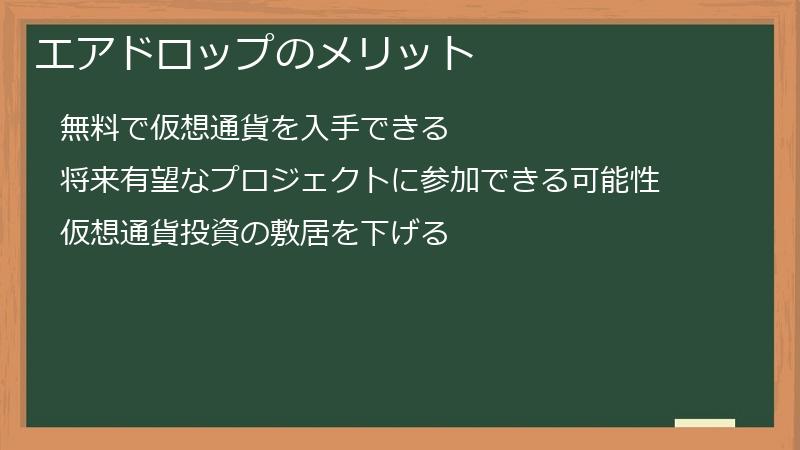 エアドロップのメリット