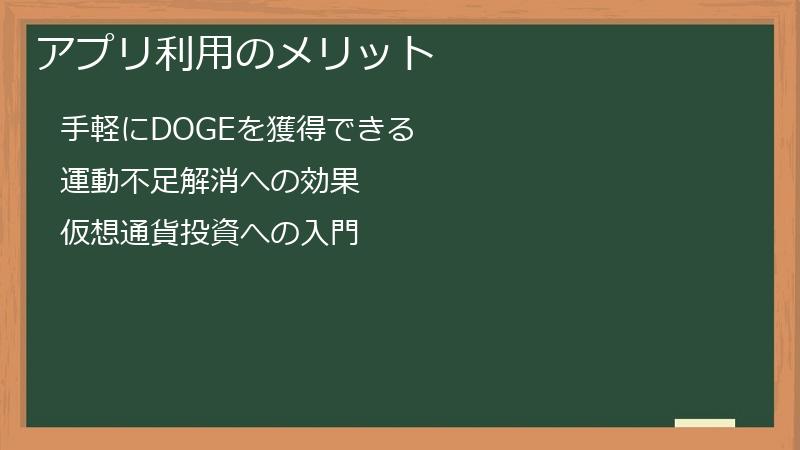 アプリ利用のメリット