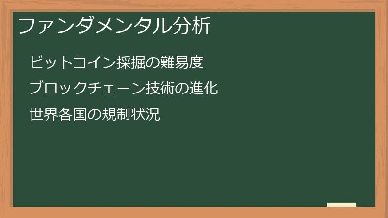 ファンダメンタル分析