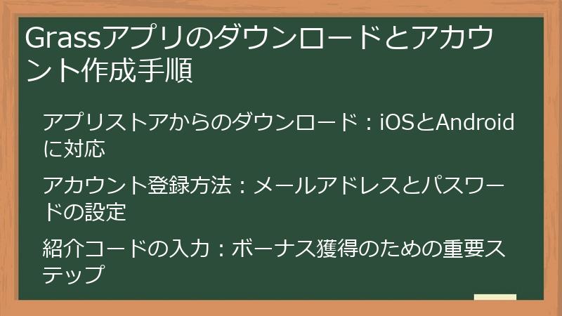Grassアプリのダウンロードとアカウント作成手順