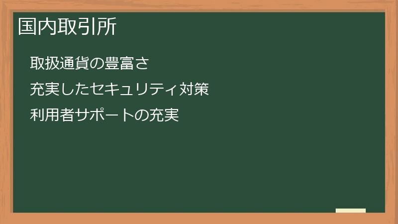 国内取引所