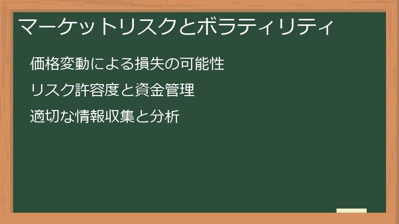 マーケットリスクとボラティリティ