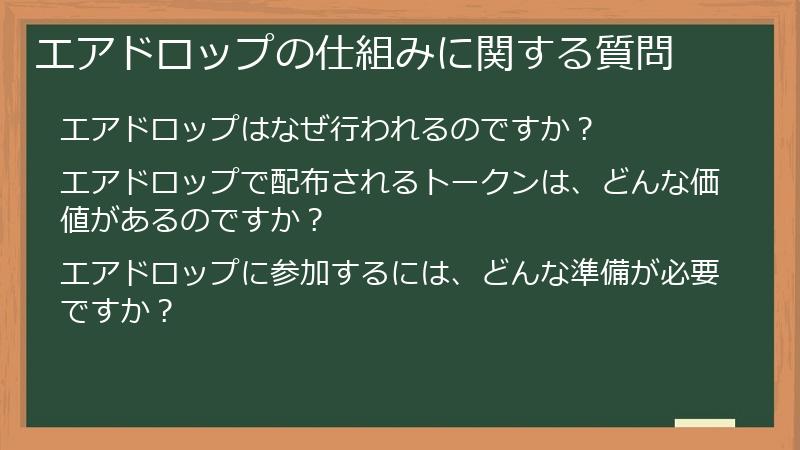 エアドロップの仕組みに関する質問