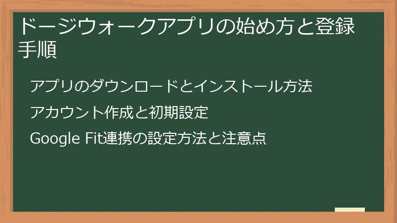 ドージウォークアプリの始め方と登録手順
