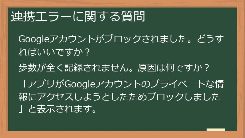 連携エラーに関する質問