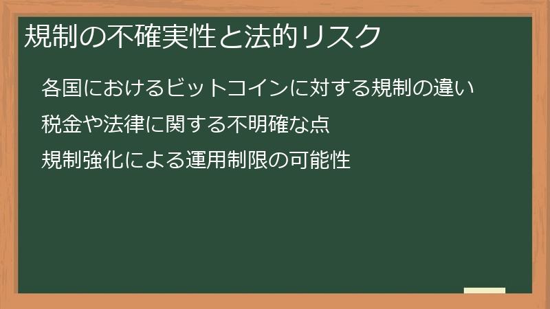 規制の不確実性と法的リスク